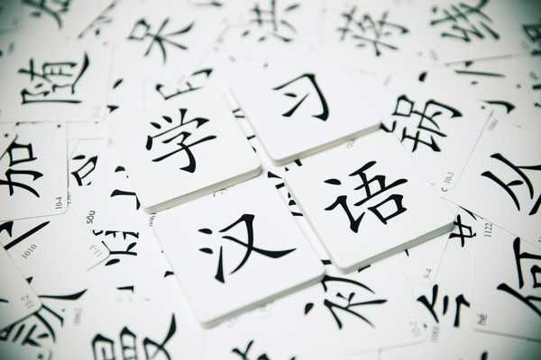 Chinese symbols for Chinese Language Day